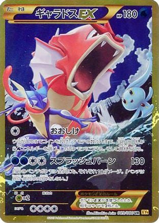 [JP] Gyarados EX - 089/080 (089/080) - XY9 Rage of the Broken Heavens 1st Edition Holofoil