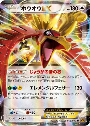 [JP] Ho-Oh EX - 068/080 (068/080) - XY9 Rage of the Broken Heavens 1st Edition Holofoil