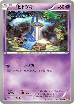 [JP] Honedge (041/080) - XY9 Rage of the Broken Heavens Unlimited