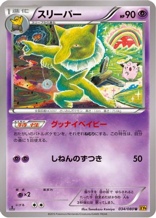 [JP] Hypno (034/080) - XY9 Rage of the Broken Heavens Unlimited