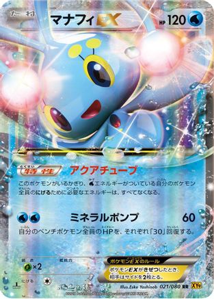 [JP] Manaphy EX - 021/080 (021/080) - XY9 Rage of the Broken Heavens Unlimited Holofoil