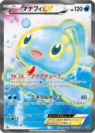 [JP] Manaphy EX - 083/080 (083/080) - XY9 Rage of the Broken Heavens 1st Edition Holofoil