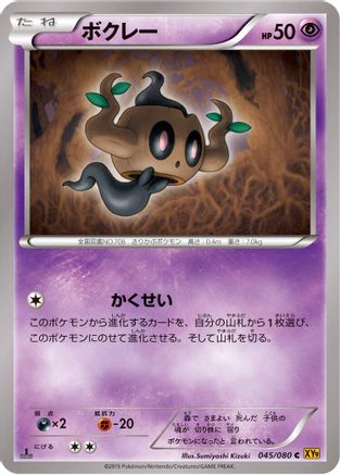 [JP] Phantump (045/080) - XY9 Rage of the Broken Heavens 1st Edition