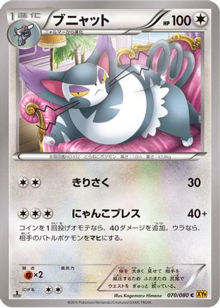 [JP] Purugly (070/080) - XY9 Rage of the Broken Heavens 1st Edition