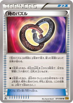 [JP] Puzzle of Time (071/080) - XY9 Rage of the Broken Heavens Unlimited