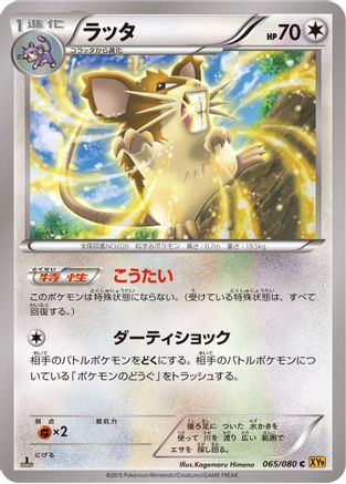 [JP] Raticate (065/080) - XY9 Rage of the Broken Heavens Unlimited
