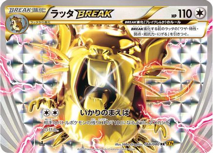 [JP] Raticate BREAK (066/080) - XY9 Rage of the Broken Heavens Unlimited Holofoil