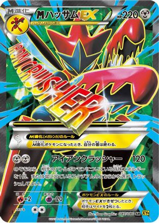 [JP] Mega Scizor Ex - 087/080 (087/080) - XY9 Rage of the Broken Heavens Unlimited Holofoil