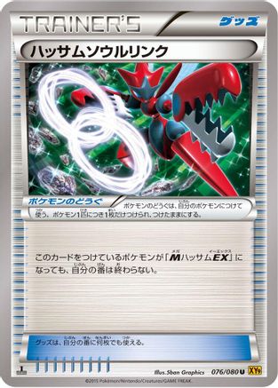 [JP] Scizor Spirit Link (076/080) - XY9 Rage of the Broken Heavens 1st Edition