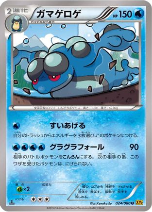 [JP] Seismitoad (024/080) - XY9 Rage of the Broken Heavens 1st Edition