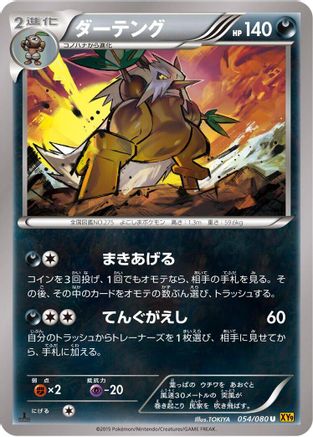 [JP] Shiftry (054/080) - XY9 Rage of the Broken Heavens Unlimited