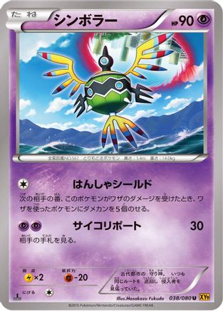 [JP] Sigilyph (038/080) - XY9 Rage of the Broken Heavens Unlimited