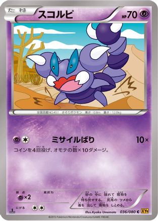[JP] Skorupi (036/080) - XY9 Rage of the Broken Heavens 1st Edition