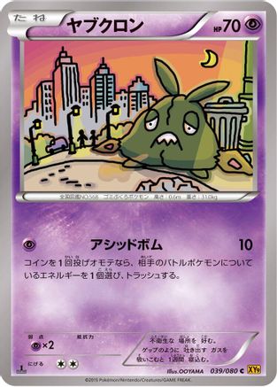 [JP] Trubbish (039/080) - XY9 Rage of the Broken Heavens Unlimited