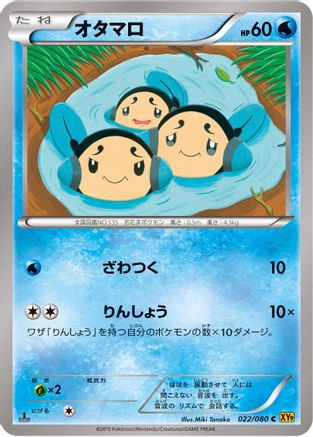 [JP] Tympole (022/080) - XY9 Rage of the Broken Heavens 1st Edition
