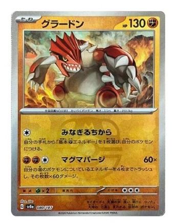 [JP] Groudon (Master Ball Pattern) (080/187) - SV8a Terastal Fest ex Holofoil