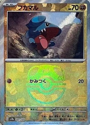 [JP] Gible (Master Ball Pattern) (081/187) - SV8a Terastal Fest ex Holofoil