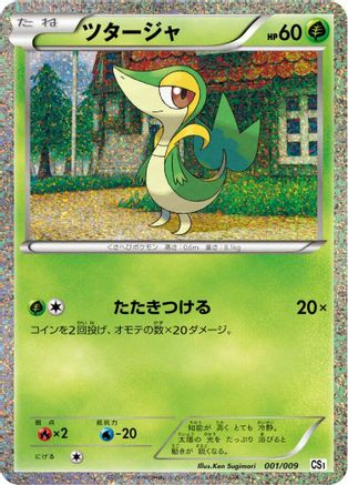 [JP] Snivy (001/009) - CS1 Journey Partners Collection Sheet Holofoil