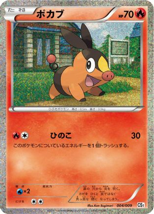 [JP] Tepig (004/009) - CS1 Journey Partners Collection Sheet Holofoil
