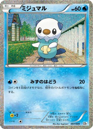 [JP] Oshawott (007/009) - CS1 Journey Partners Collection Sheet Holofoil