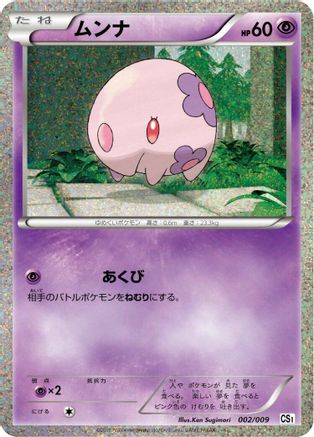 [JP] Munna (002/009) - CS1 Journey Partners Collection Sheet Holofoil