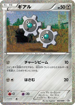[JP] Klink (003/009) - CS1 Journey Partners Collection Sheet Holofoil