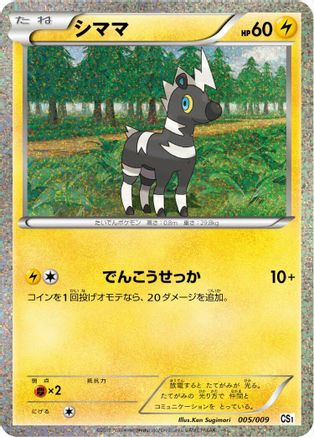 [JP] Blitzle (005/009) - CS1 Journey Partners Collection Sheet Holofoil