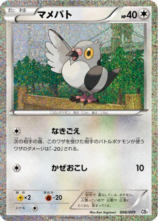 [JP] Pidove (006/009) - CS1 Journey Partners Collection Sheet Holofoil