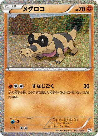 [JP] Sandile (008/009) - CS1 Journey Partners Collection Sheet Holofoil