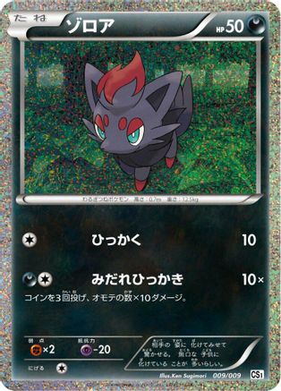 [JP] Zorua (009/009) - CS1 Journey Partners Collection Sheet Holofoil