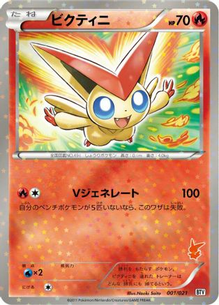 [JP] Victini - 001/021 (001/021) - Battle Theme Deck Victini Holofoil