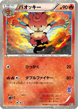 [JP] Simisear (003/021) - Battle Theme Deck Victini Holofoil