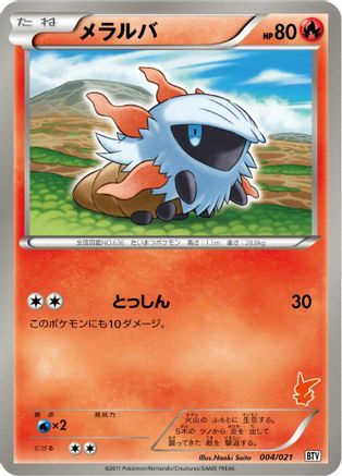 [JP] Larvesta (004/021) - Battle Theme Deck Victini