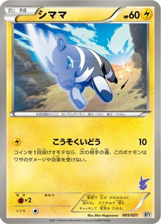 [JP] Blitzle (005/021) - Battle Theme Deck Victini