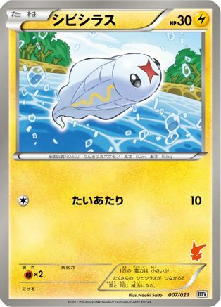 [JP] Tynamo (007/021) - Battle Theme Deck Victini