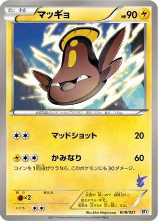 [JP] Stunfisk (008/021) - Battle Theme Deck Victini