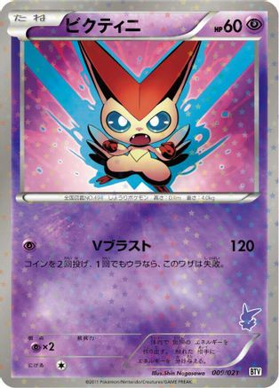 [JP] Victini - 009/021 (009/021) - Battle Theme Deck Victini Holofoil