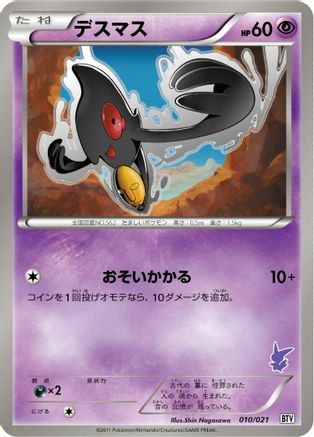 [JP] Yamask (010/021) - Battle Theme Deck Victini