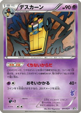 [JP] Cofagrigus (011/021) - Battle Theme Deck Victini