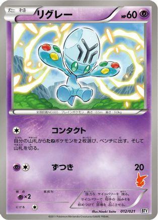 [JP] Elgyem (012/021) - Battle Theme Deck Victini