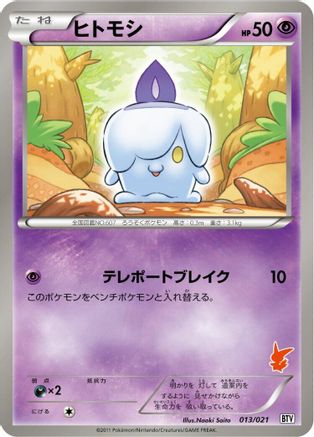 [JP] Litwick (013/021) - Battle Theme Deck Victini