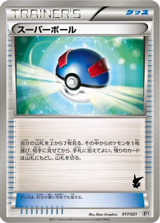 [JP] Great Ball (017/021) - Battle Theme Deck Victini