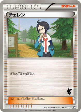 [JP] Cheren (020/021) - Battle Theme Deck Victini