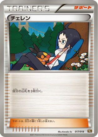 [JP] Cheren (017/018) - BKR ReshiramEX Battle Strength Deck