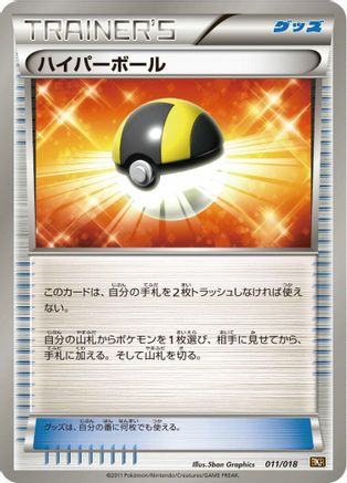 [JP] Ultra Ball (011/018) - BKR ReshiramEX Battle Strength Deck