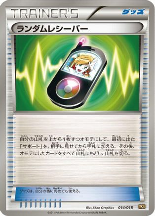 [JP] Random Receiver (014/018) - BKR ReshiramEX Battle Strength Deck