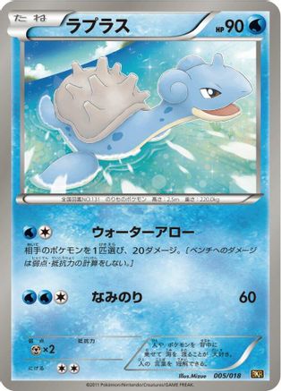 [JP] Lapras (005/018) - BKR ReshiramEX Battle Strength Deck