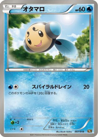 [JP] Tympole (007/018) - BKR ReshiramEX Battle Strength Deck