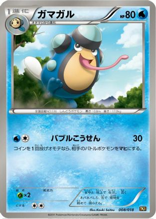 [JP] Palpitoad (008/018) - BKR ReshiramEX Battle Strength Deck