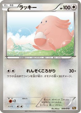 [JP] Chansey (009/018) - BKR ReshiramEX Battle Strength Deck